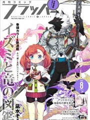 当鸟漫画热度榜第一名封面
